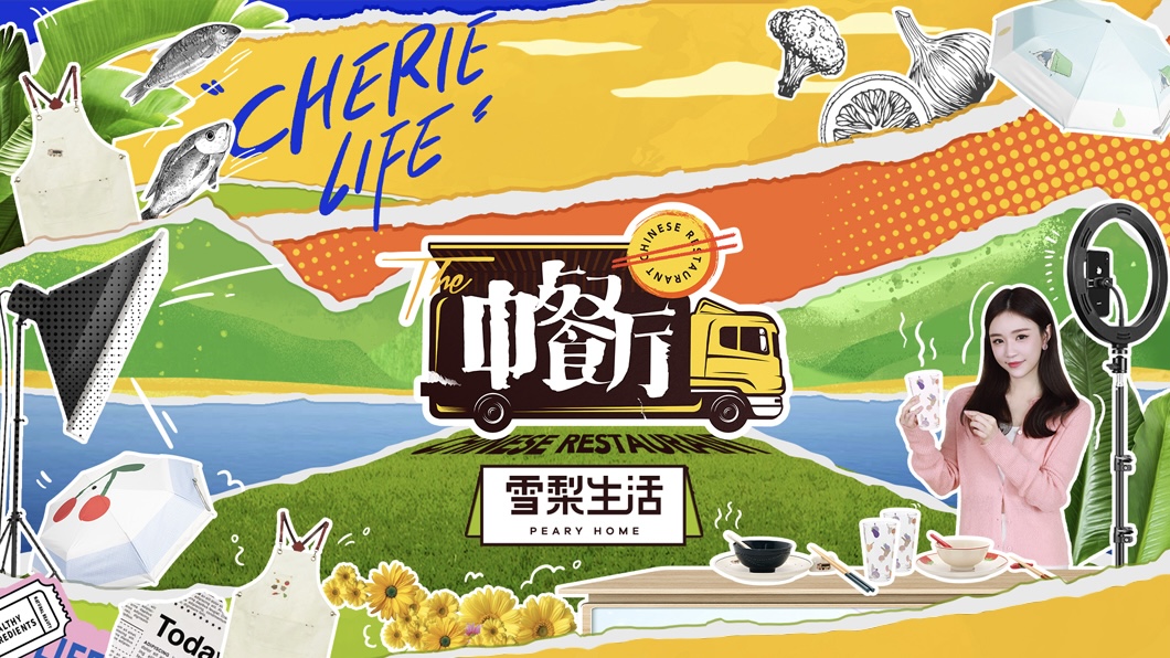 Chinese Restaurant Season 5 integrated marketing preview