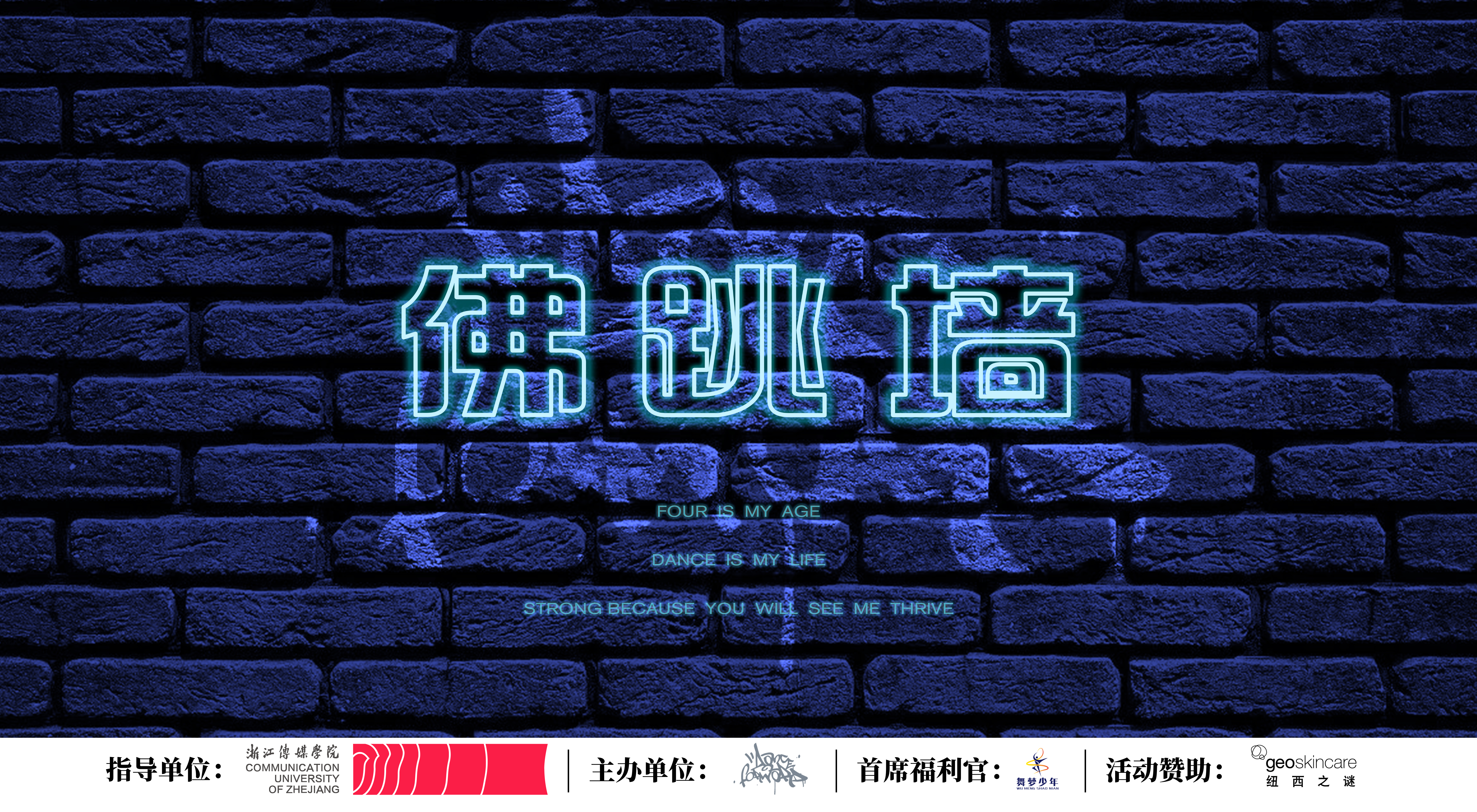 D.Forward Gala stage poster cover