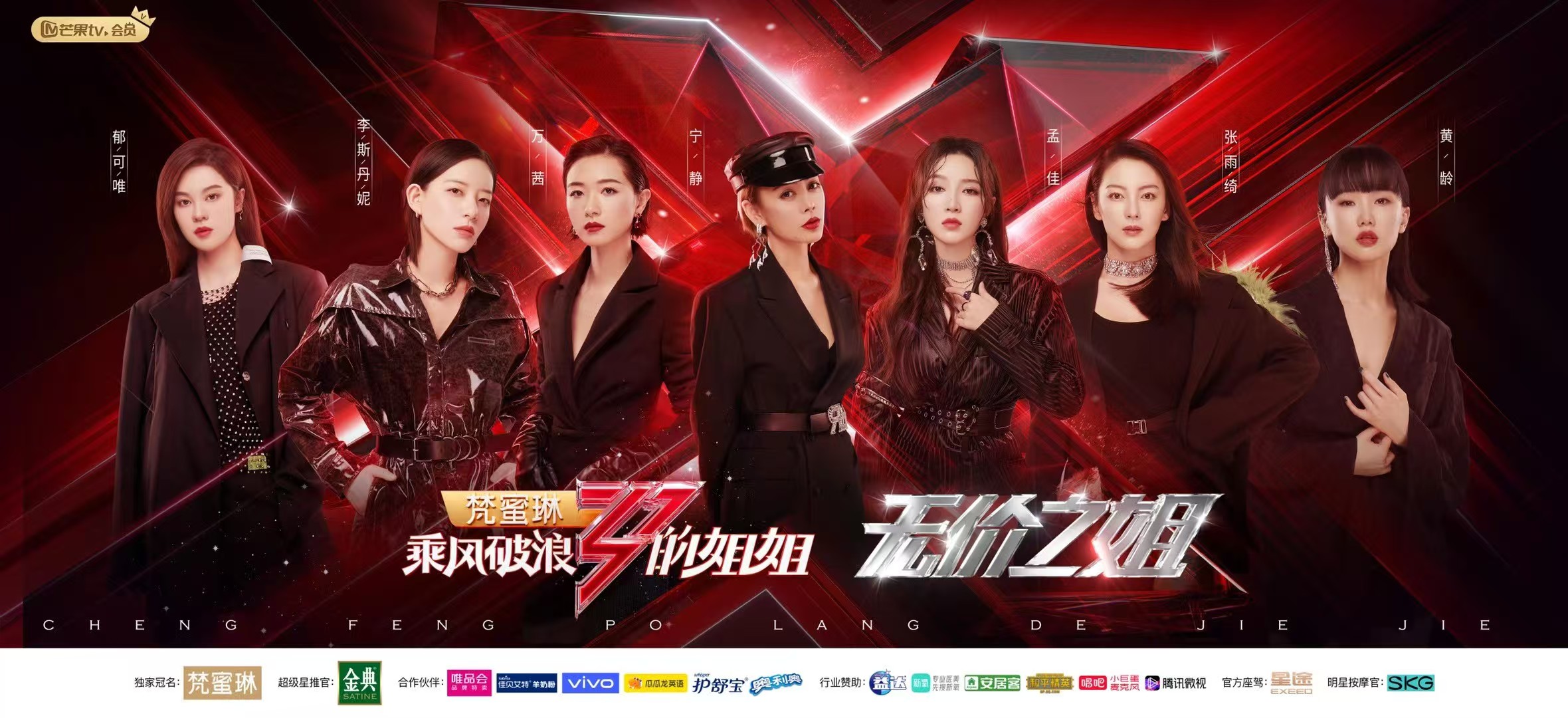 Sisters Who Make Waves Season 1 stage cover