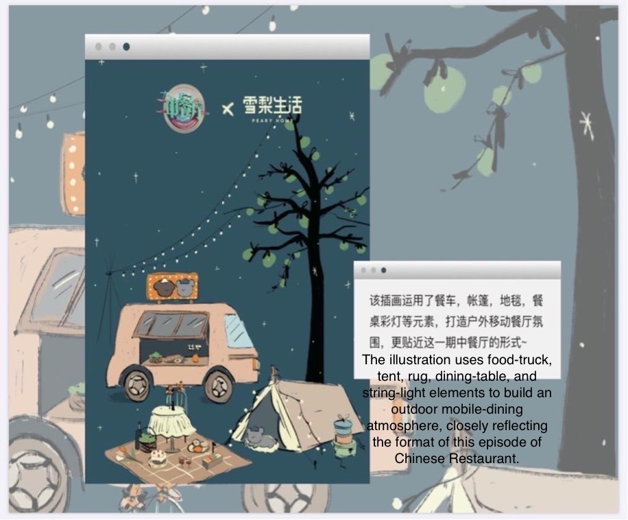 Cherie Life design draft for Chinese Restaurant product integration