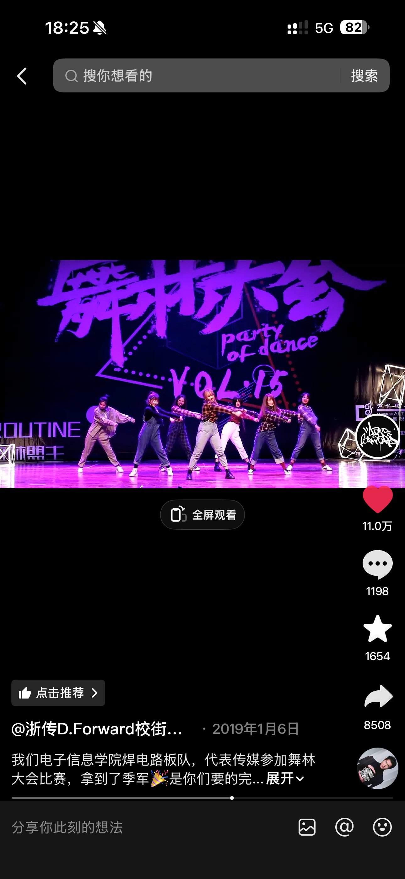 Douyin highlight post showing 110,000 likes