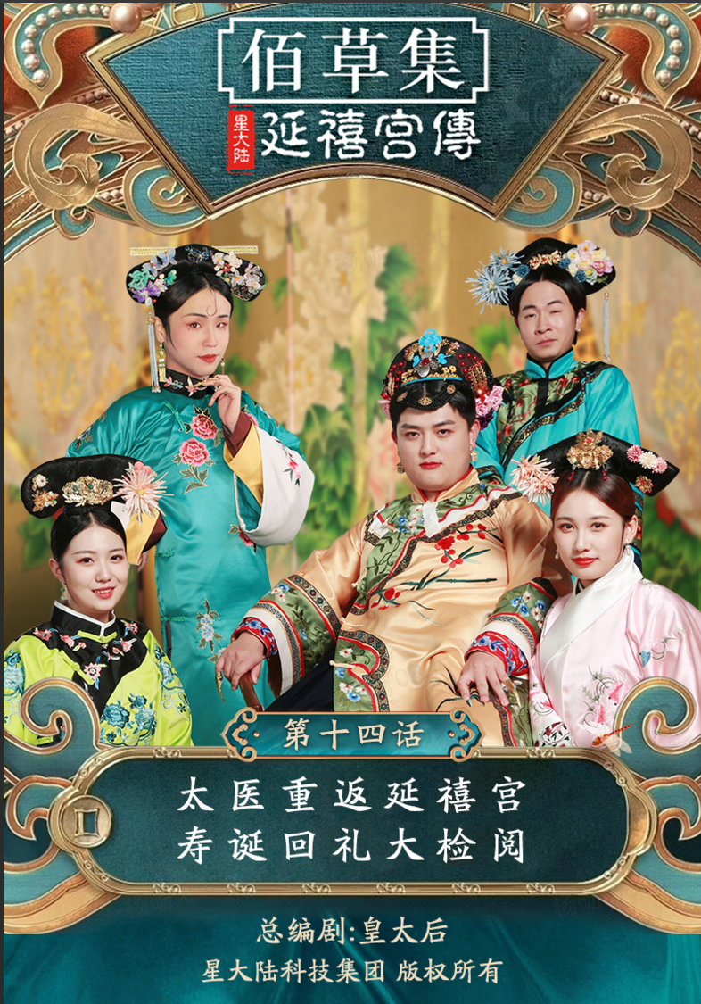 Herborist Yanxi Palace campaign cover