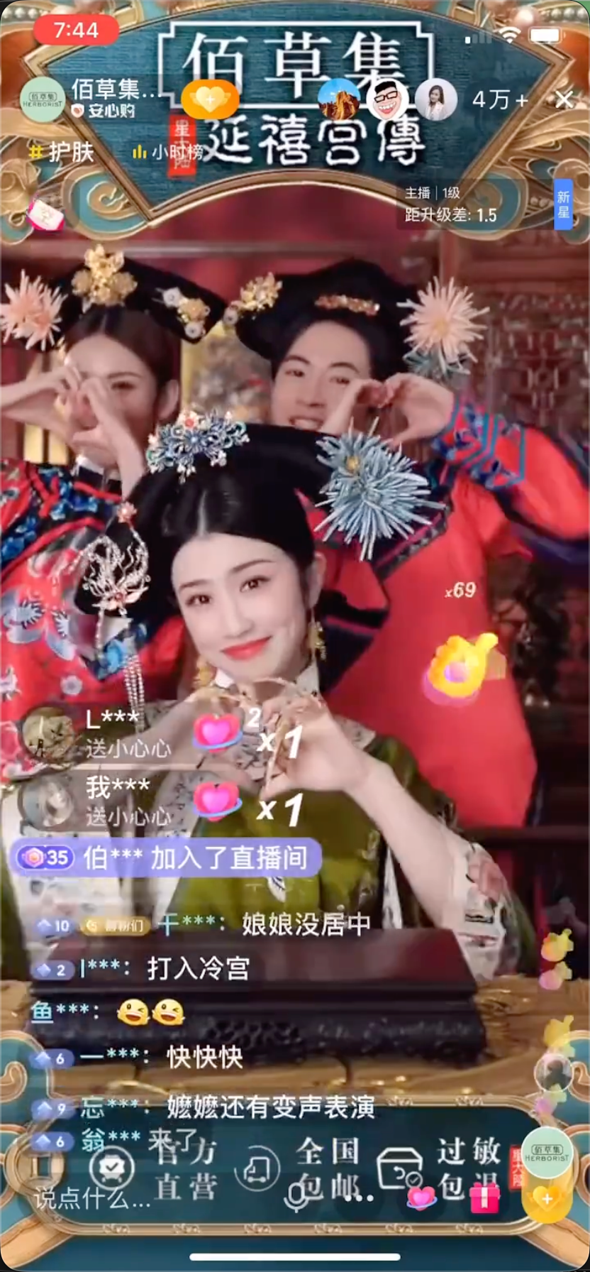 Yanxi Palace livestream interface with cast